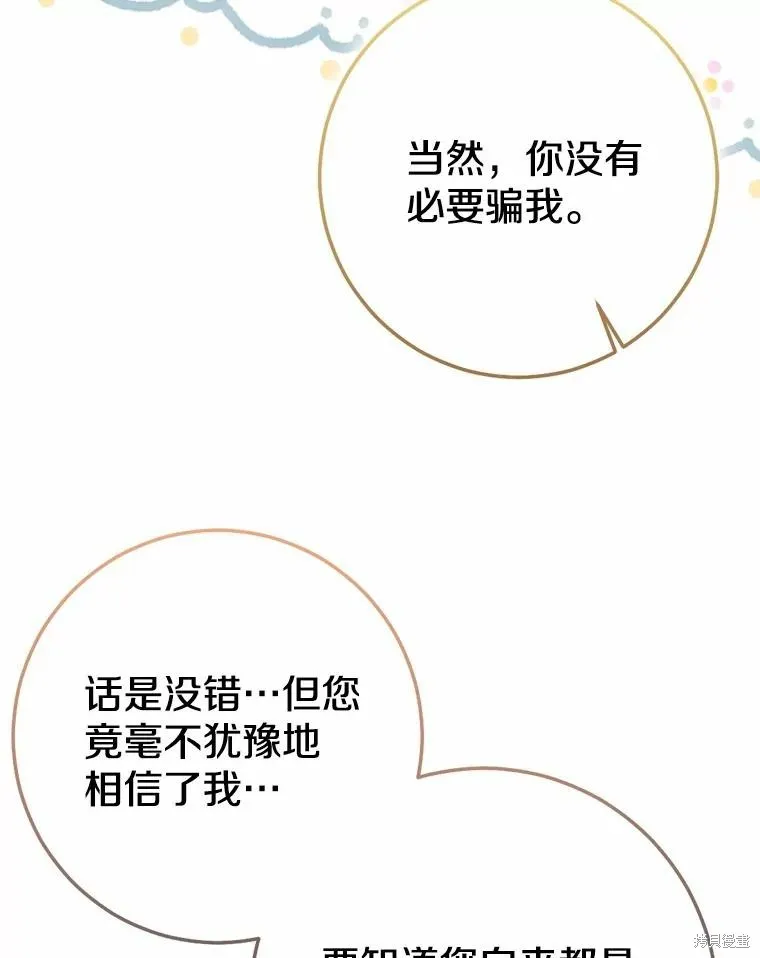 我的暴君變成小孩兒了,第91话,第118张