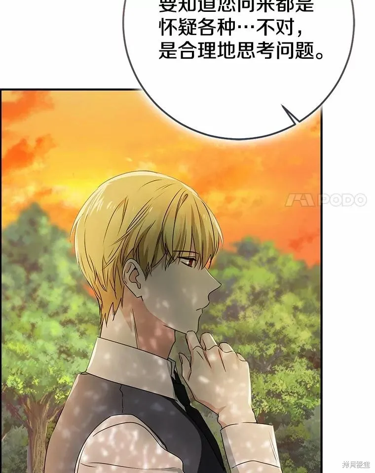 我的暴君變成小孩兒了,第91话,第119张