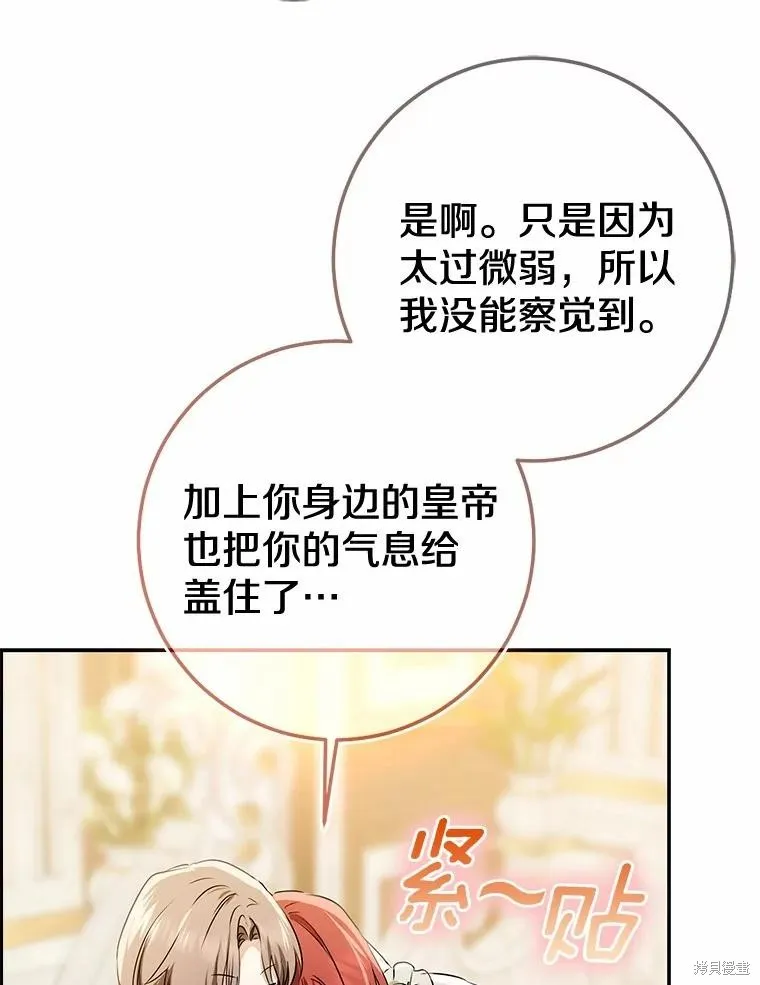 我的暴君變成小孩兒了,第91话,第12张