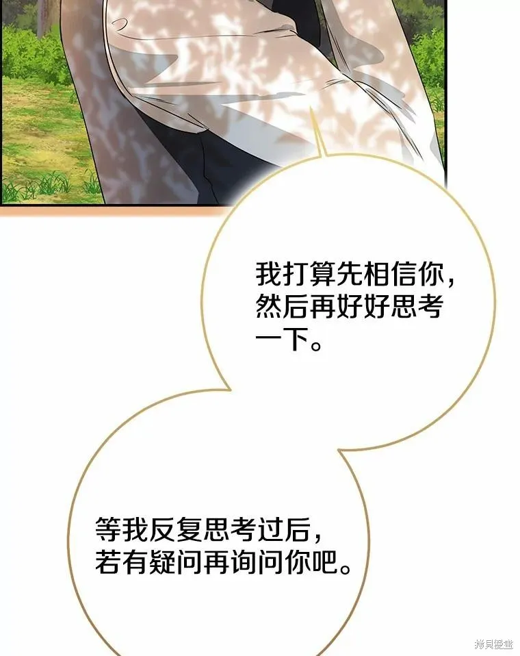 我的暴君變成小孩兒了,第91话,第120张