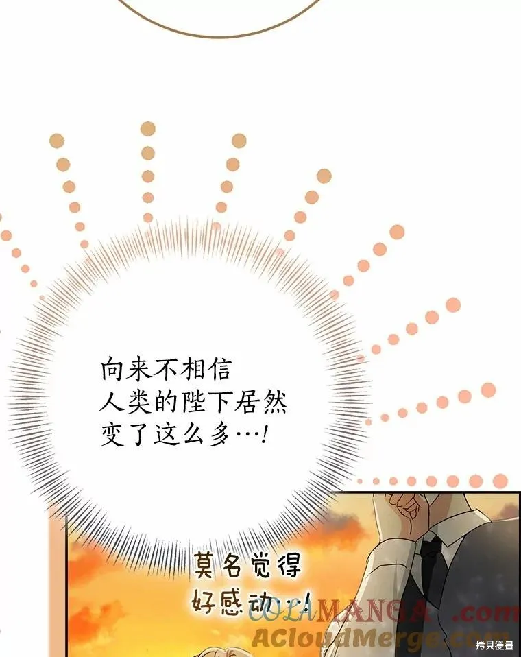 我的暴君變成小孩兒了,第91话,第121张