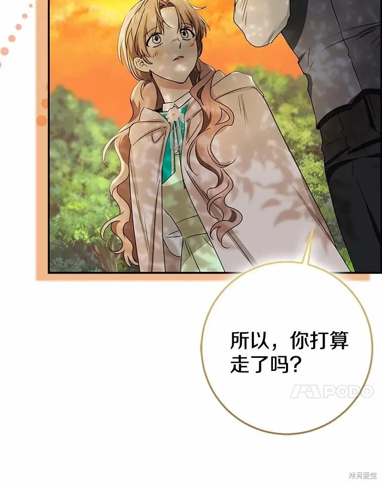 我的暴君變成小孩兒了,第91话,第122张