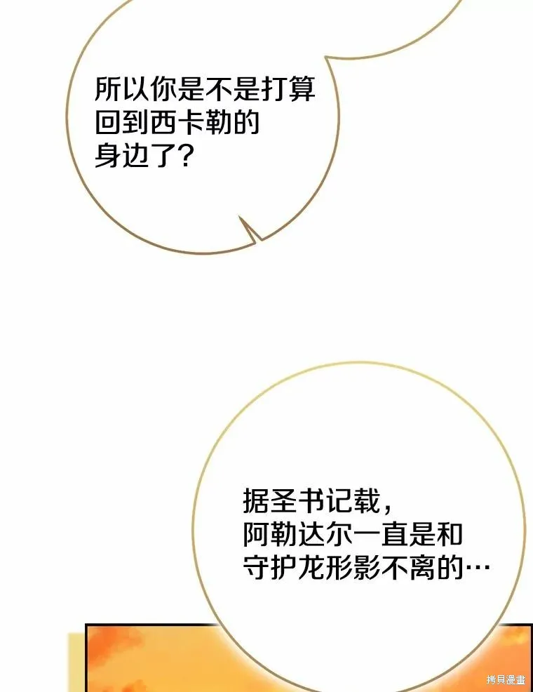 我的暴君變成小孩兒了,第91话,第124张