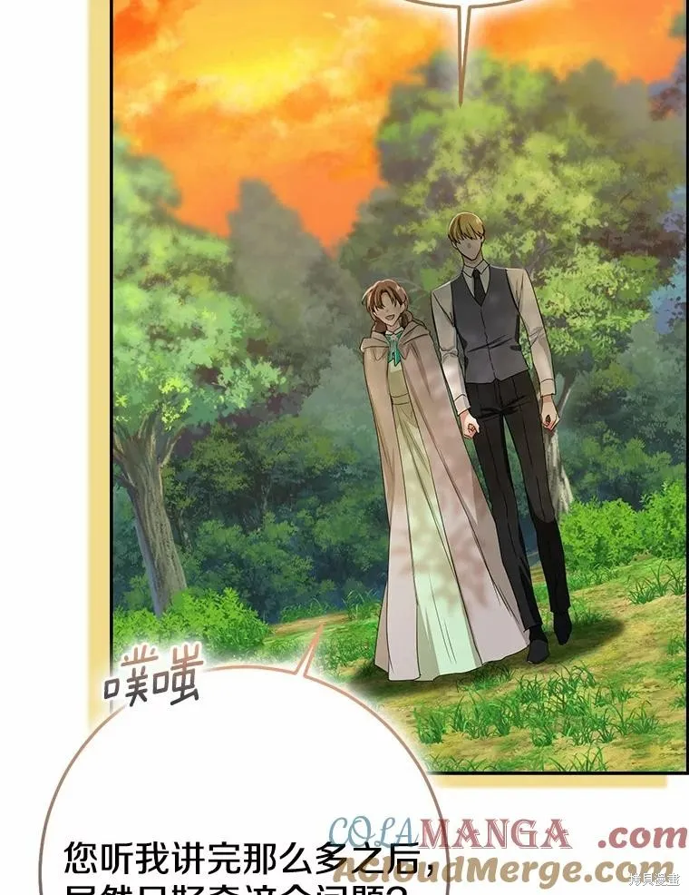 我的暴君變成小孩兒了,第91话,第125张
