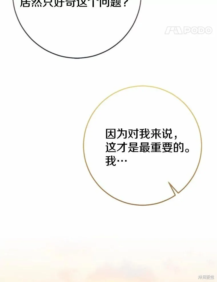 我的暴君變成小孩兒了,第91话,第126张
