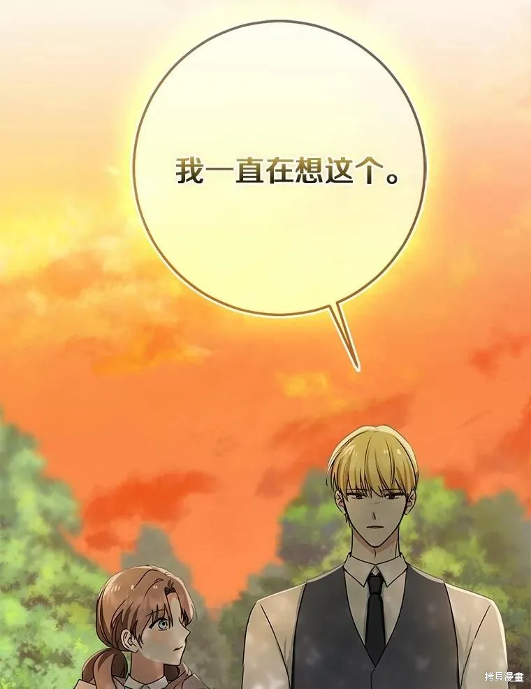 我的暴君變成小孩兒了,第91话,第127张