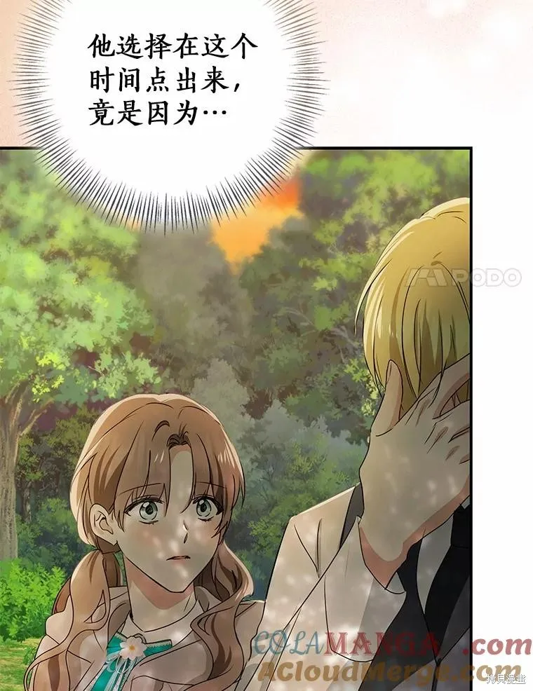 我的暴君變成小孩兒了,第91话,第129张