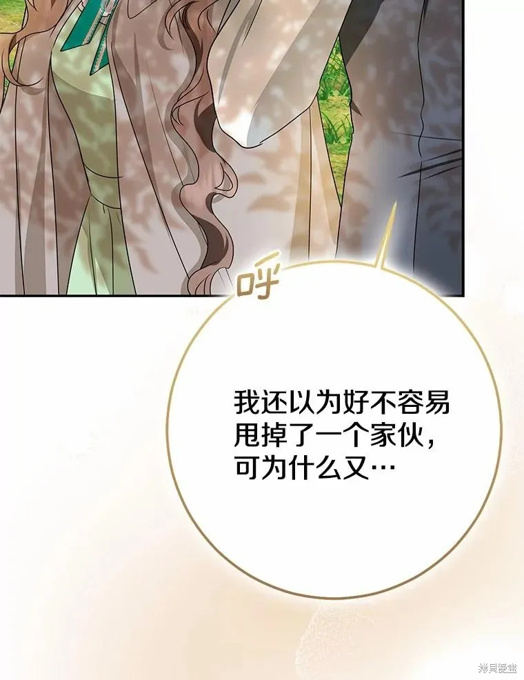 我的暴君變成小孩兒了,第91话,第130张