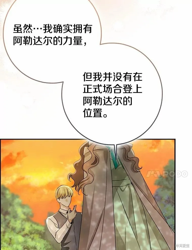 我的暴君變成小孩兒了,第91话,第132张
