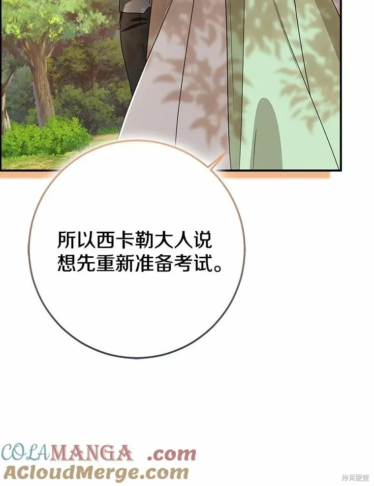 我的暴君變成小孩兒了,第91话,第133张