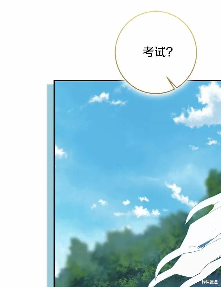我的暴君變成小孩兒了,第91话,第134张