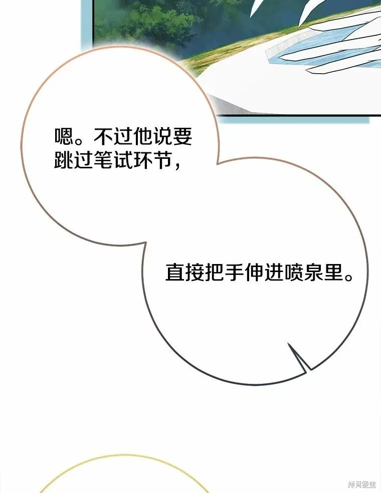 我的暴君變成小孩兒了,第91话,第135张