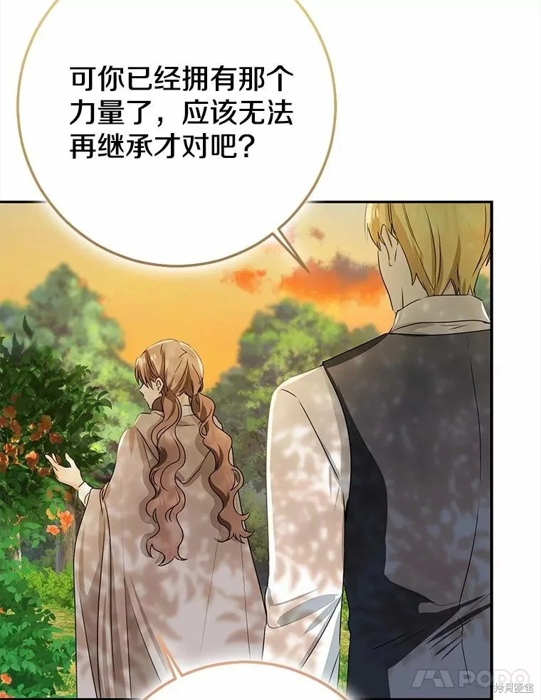 我的暴君變成小孩兒了,第91话,第136张
