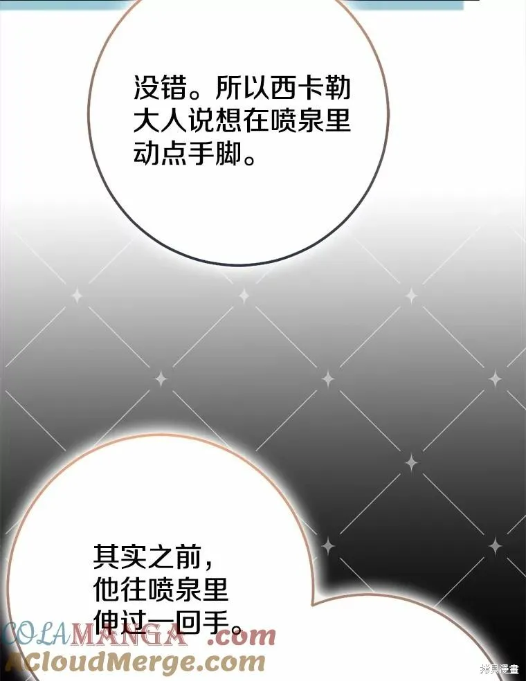 我的暴君變成小孩兒了,第91话,第137张