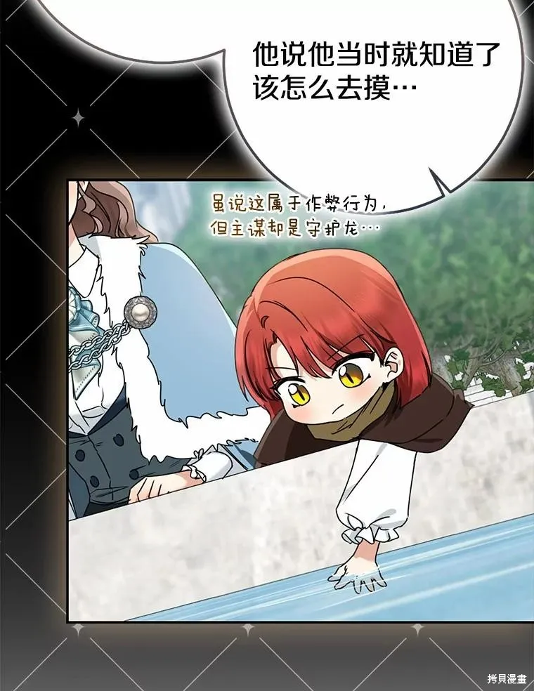 我的暴君變成小孩兒了,第91话,第138张