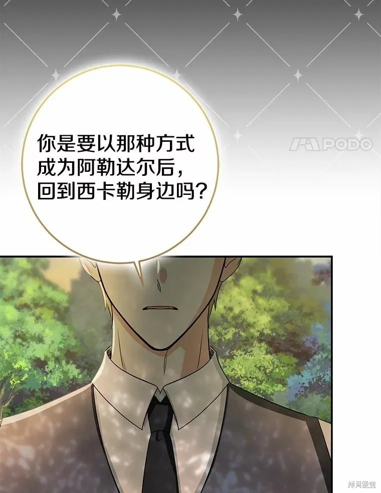 我的暴君變成小孩兒了,第91话,第139张