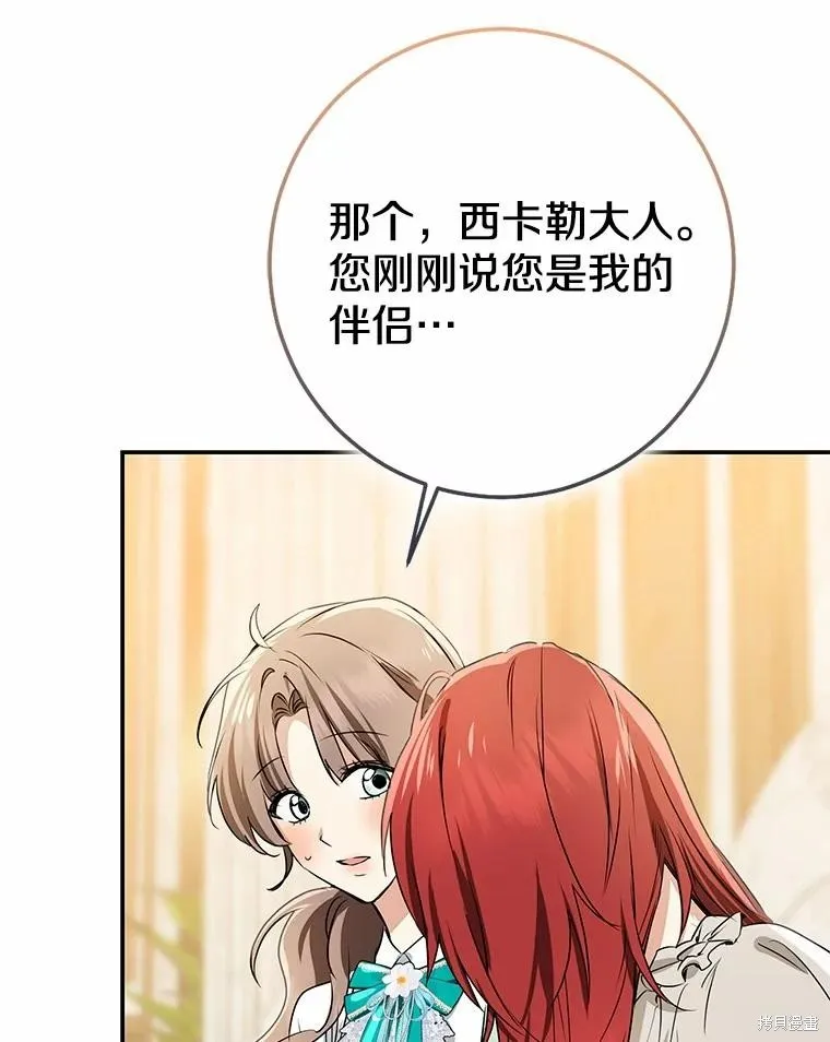 我的暴君變成小孩兒了,第91话,第14张