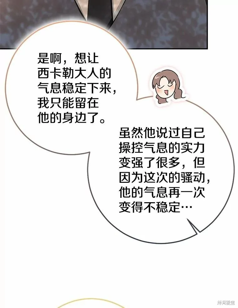 我的暴君變成小孩兒了,第91话,第140张