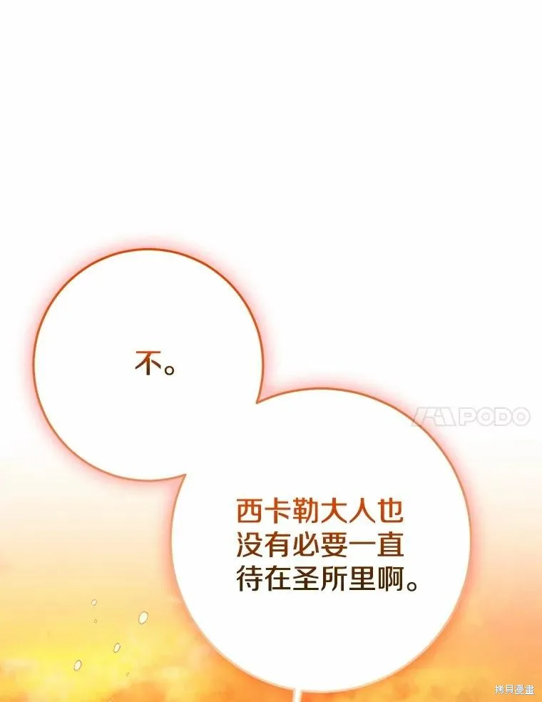 我的暴君變成小孩兒了,第91话,第142张