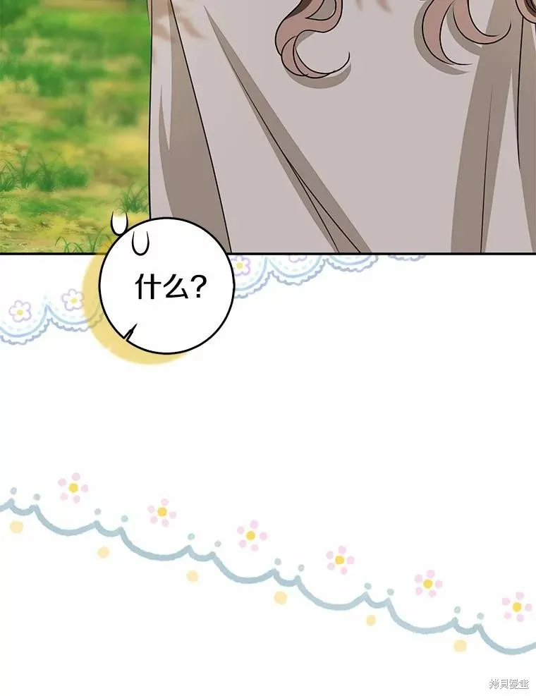 我的暴君變成小孩兒了,第91话,第144张