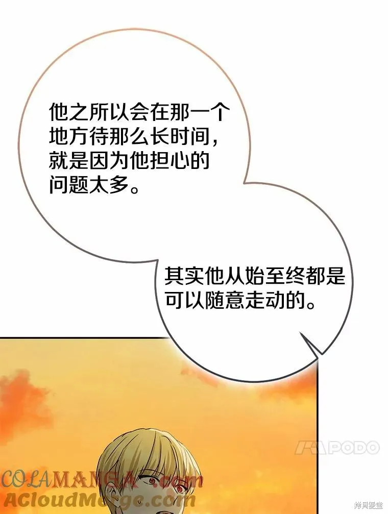 我的暴君變成小孩兒了,第91话,第145张