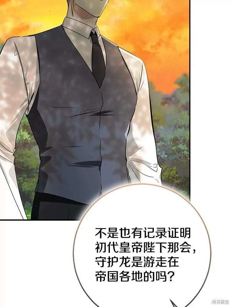 我的暴君變成小孩兒了,第91话,第146张