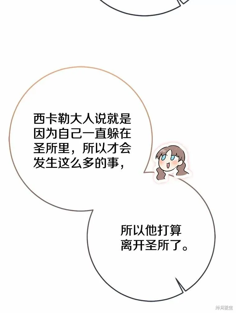 我的暴君變成小孩兒了,第91话,第147张
