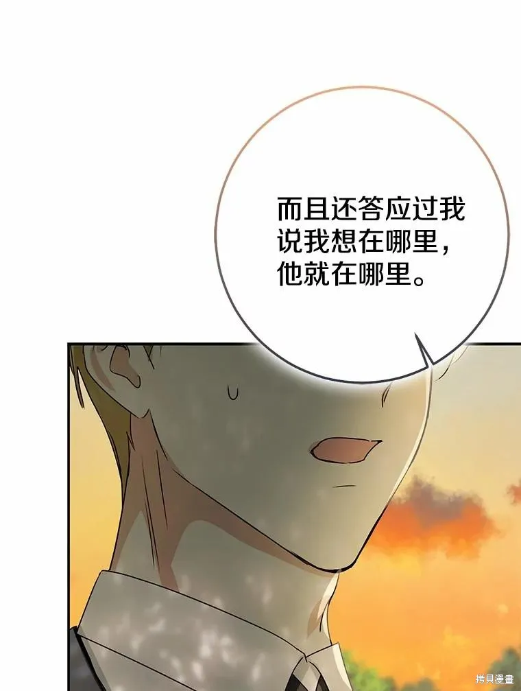我的暴君變成小孩兒了,第91话,第148张