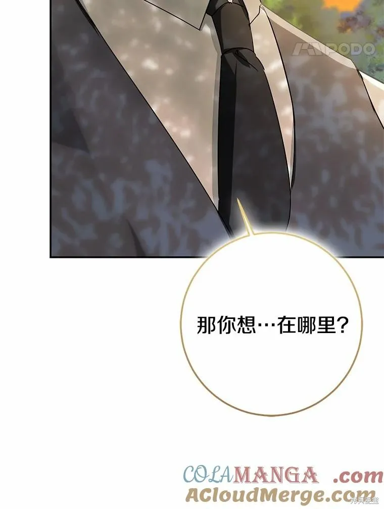 我的暴君變成小孩兒了,第91话,第149张