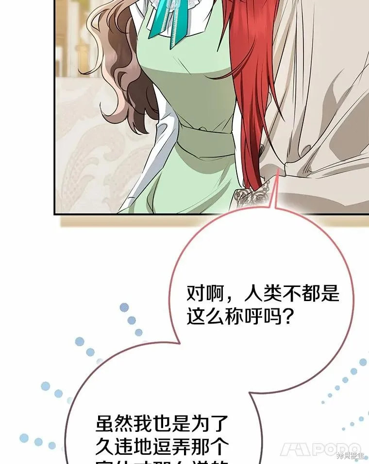 我的暴君變成小孩兒了,第91话,第15张