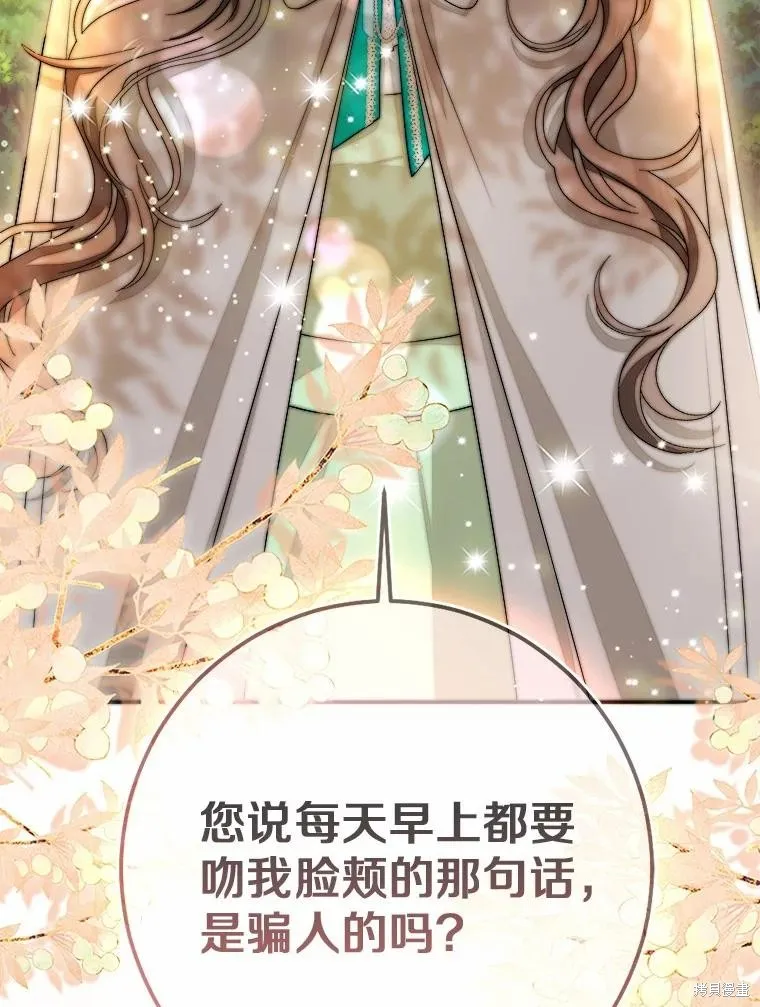 我的暴君變成小孩兒了,第91话,第151张