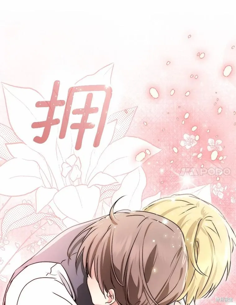 我的暴君變成小孩兒了,第91话,第155张
