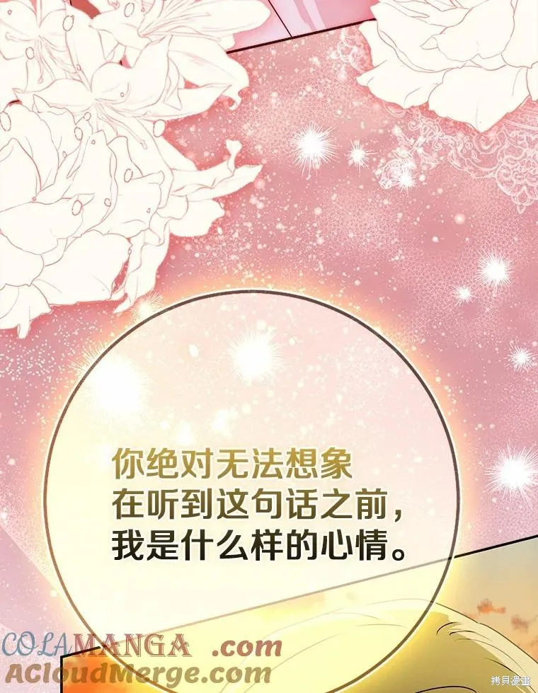 我的暴君變成小孩兒了,第91话,第157张