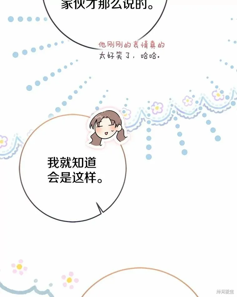 我的暴君變成小孩兒了,第91话,第16张
