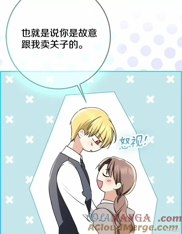 我的暴君變成小孩兒了,第91话,第161张