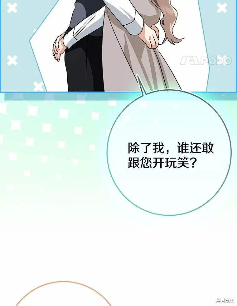 我的暴君變成小孩兒了,第91话,第162张