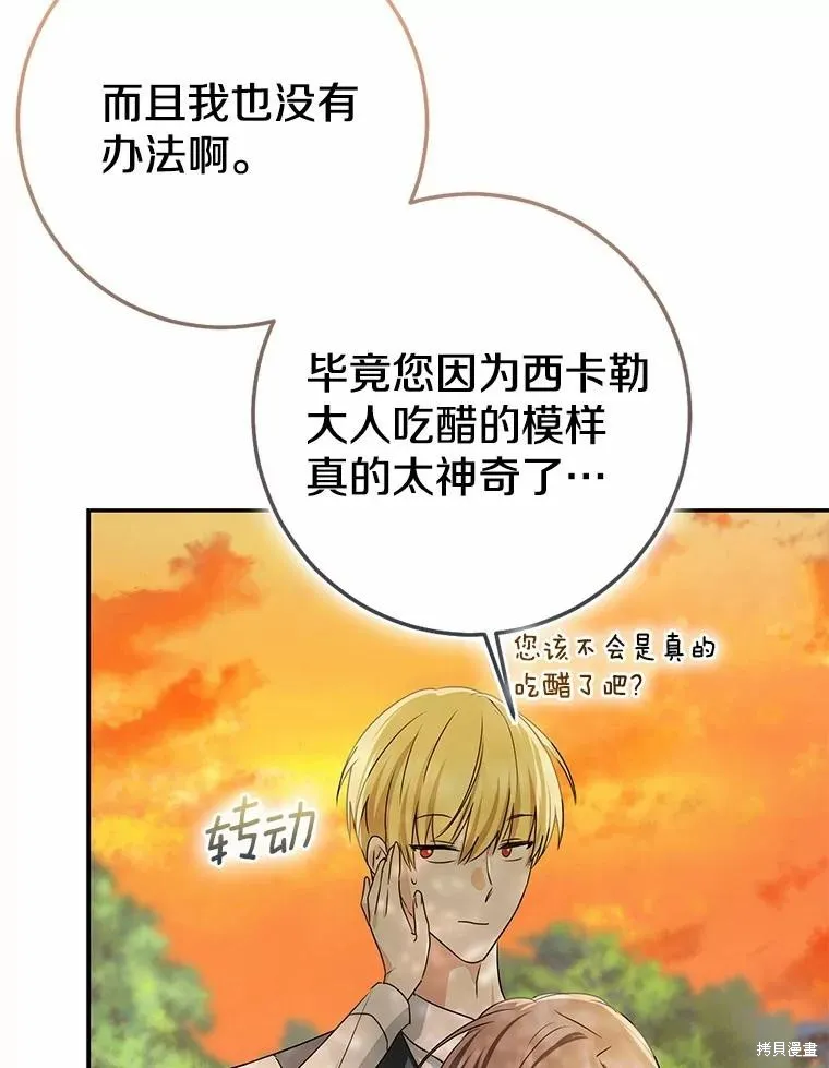 我的暴君變成小孩兒了,第91话,第163张