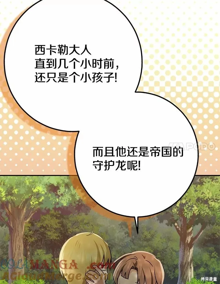 我的暴君變成小孩兒了,第91话,第165张