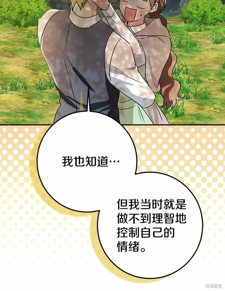 我的暴君變成小孩兒了,第91话,第166张