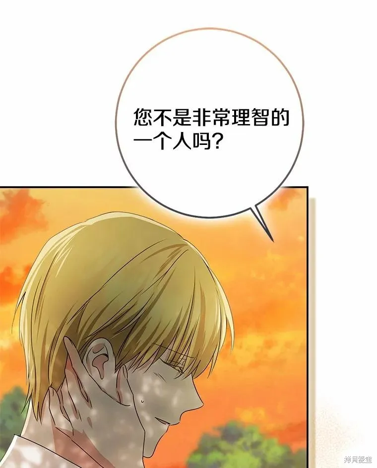我的暴君變成小孩兒了,第91话,第167张