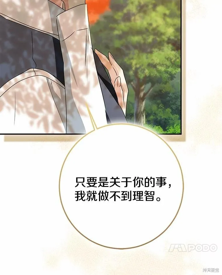 我的暴君變成小孩兒了,第91话,第168张