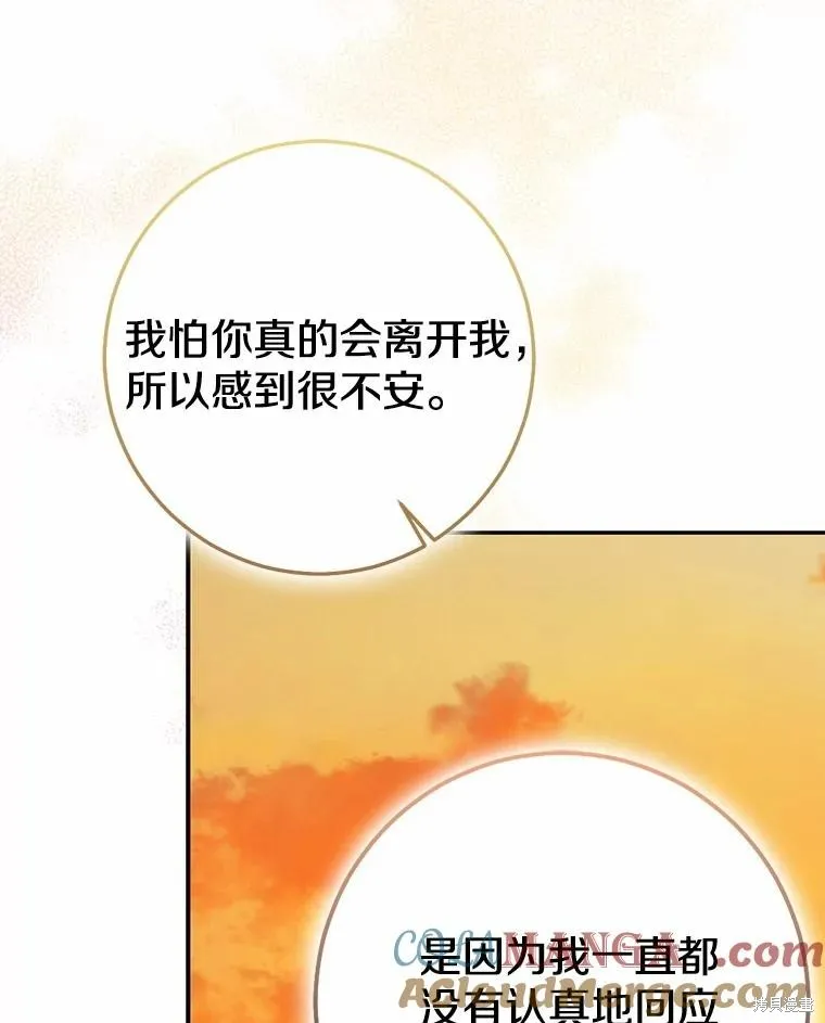 我的暴君變成小孩兒了,第91话,第169张