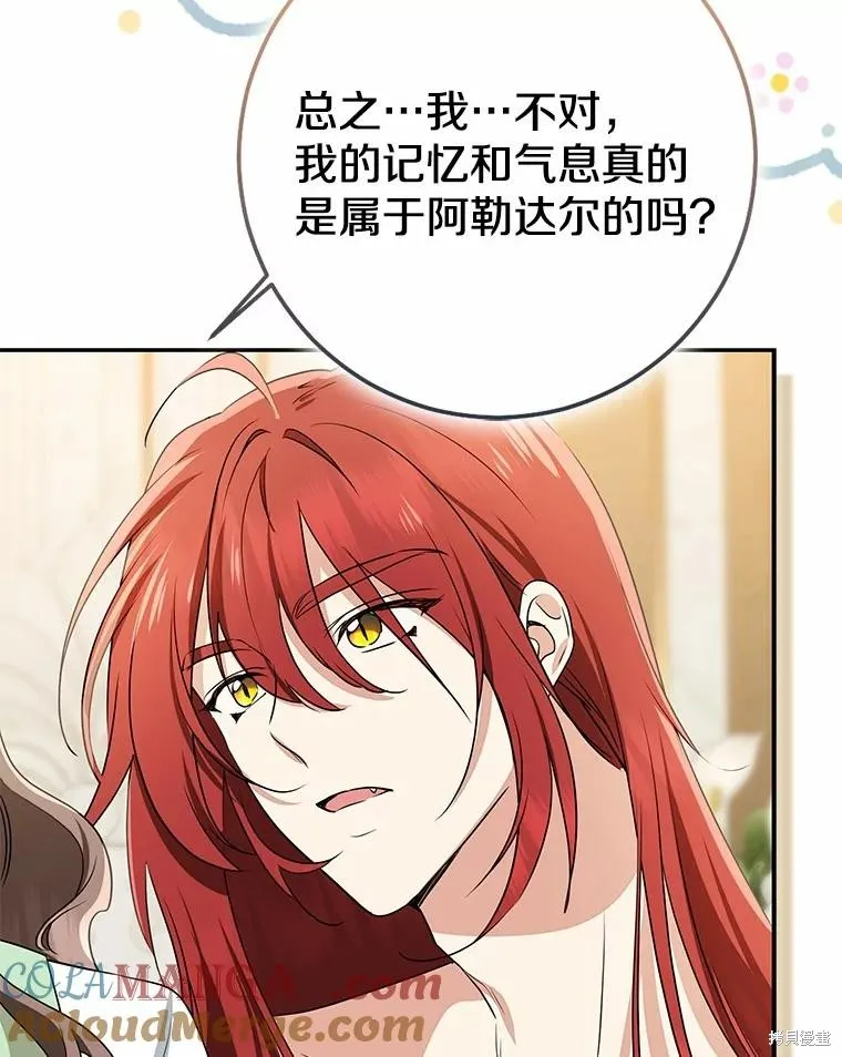 我的暴君變成小孩兒了,第91话,第17张