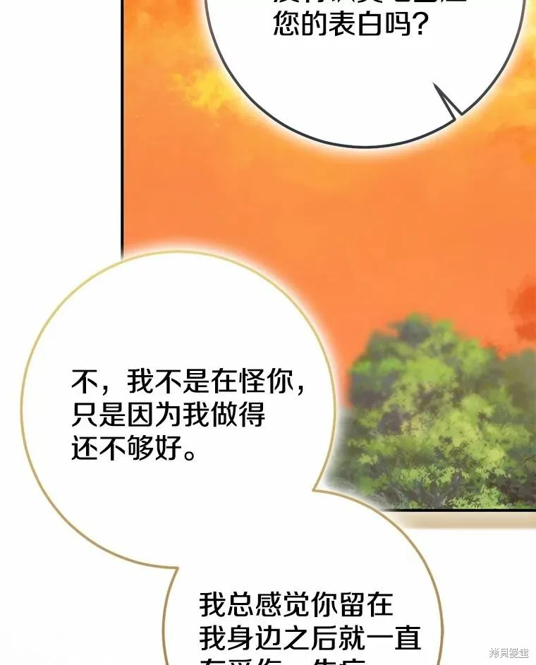 我的暴君變成小孩兒了,第91话,第170张