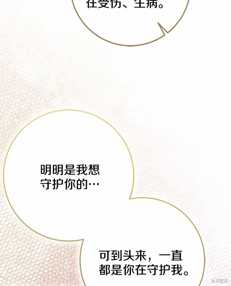 我的暴君變成小孩兒了,第91话,第171张