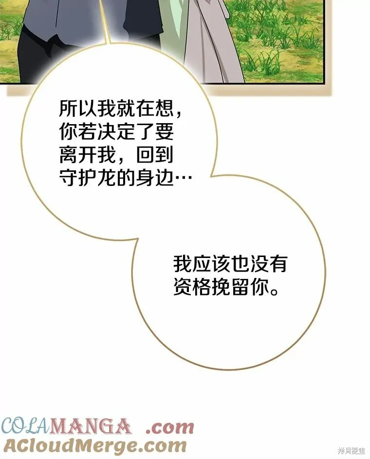 我的暴君變成小孩兒了,第91话,第173张
