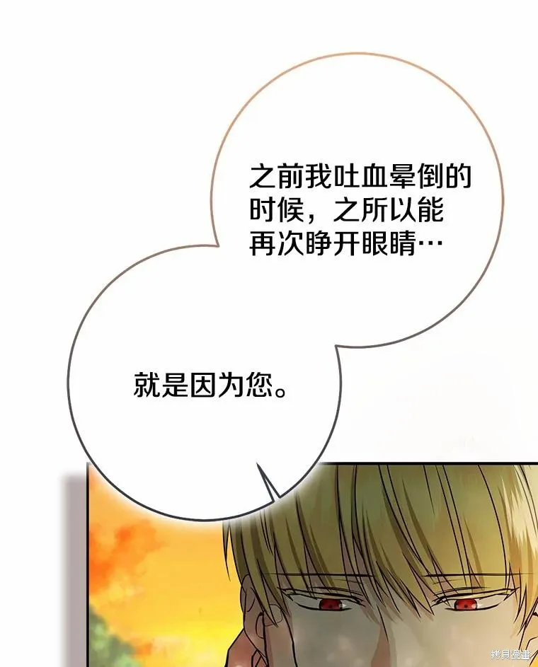 我的暴君變成小孩兒了,第91话,第174张