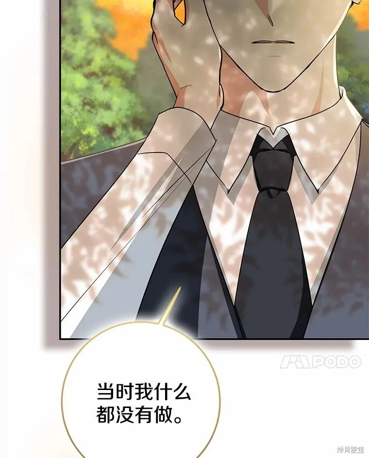 我的暴君變成小孩兒了,第91话,第175张