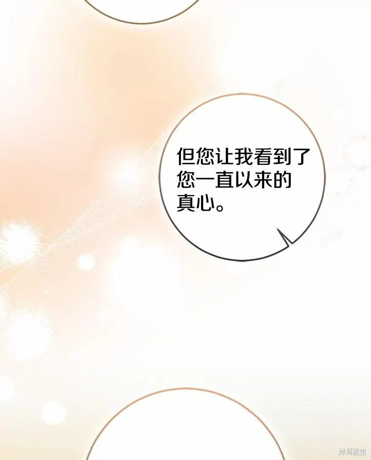 我的暴君變成小孩兒了,第91话,第176张