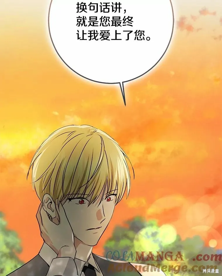 我的暴君變成小孩兒了,第91话,第177张
